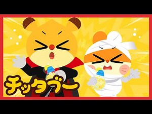 黄色いジュースを のんでみると...?🍹🌈 | 色の歌 | 形の歌 | 数字の歌 | 人気童謡 | 子どもの歌 #チッタブー