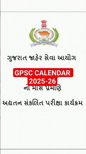 GPSC Exam Calendar 2025–26 #gpsc #trending #education #viral