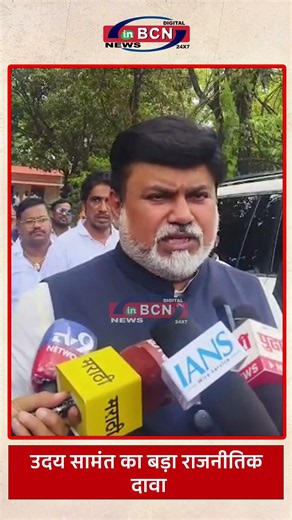 ऑपरेशन टाइगर रोज जारी - उदय सामंत In Bcn News Nagpur |