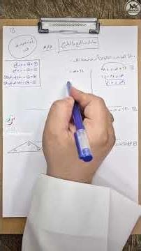 معادلات الجمع والطرح. أول متوسط ف١ #أول_متوسط #رياضيات #متوسط