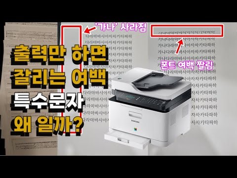 출력만하면 여백 짤리고... 특수문자 뽑히고 뭐가 문제였을까?