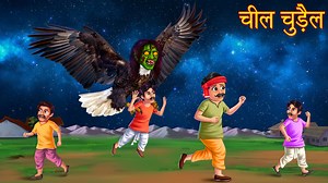 3.9M views · 159K reactions | चील चुड़ैल | Witch Eagle | Horror Stories in Hindi | Witch Stories | Chudail Ki Kahaniya | Stories | Dream Stories TV | Facebook