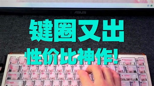 键圈老熟人归来！灯箱磁轴GP68，游戏党闭眼入的神罚升级版