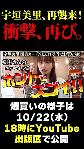 【宇垣美里】あの衝撃爆買い再び！？図書カードNEXT1万円持って本屋へ！！
