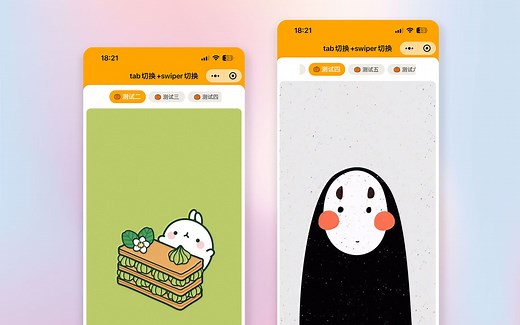 微信小程序合集之scroll-view/swiper实现tab切换联动