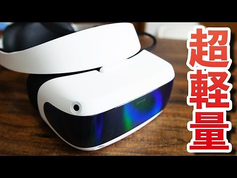 【実機レビュー】VR映画使用と相性最高なVRゴーグル！DPVR E4をレビュー！