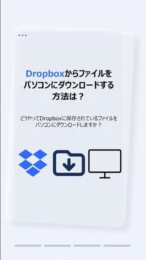 💻 DropboxのファイルをPCにダウンロード！超カンタン3ステップで即完了！ #時短 #クラウドサービス #multcloud