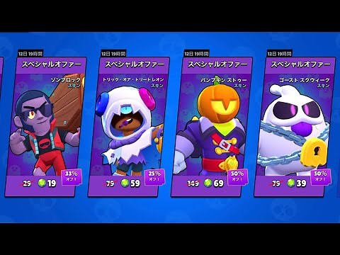 【ブロスタ】ハロウィンスキンを全購入して試してみたら気まずすぎる敵と遭遇したwwwwww