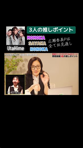 UtaHime 3人のスタートはここから🌈 歌姫ファイトクラブ✨ 広瀬香美プロデューサーは声でなんでもわかっちゃうんだな #UtaHime #広瀬香美 #オーディション @UtaHime(ウタヒメ)