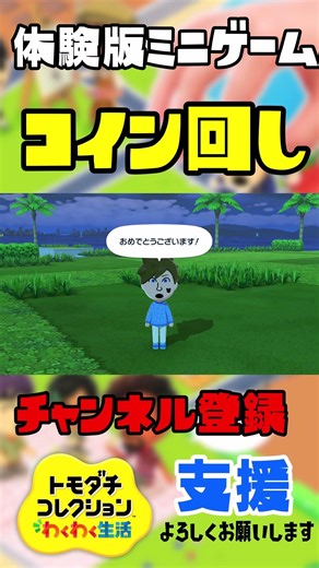 [Explanation] Tomodachi Collection: Exciting Life - Coin Spinning [#TomodachiCollection / #Tomoda...