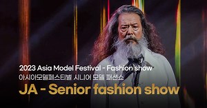 JA - Senior fashion show (Korea) 2023 Asia Model Festival - Asia Open Collection fashion show #asiamodelfestival #아시아모델페스티벌 #faceofasia #페이스오브아시아 #seniormodel #fashionshow | Asia Model Festival