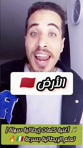 🎵 أغنية كلمات إيطالية سهلة | تعلم الإيطالية بسرعة 🇮🇹🔥