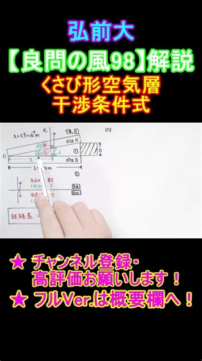 【高校物理】『良問の風』解説98 #shorts #高校物理 #物理 #大学受験 #勉強 #共通テスト