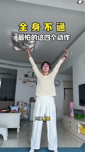 晨夕古法健身，四式60次，每日必练