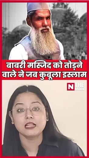 The man who demolished the Babri Masjid has embraced Islam! #elections