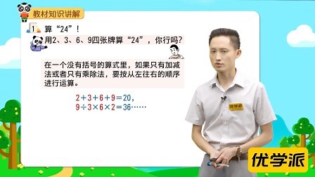 第四单元 2 三步计算式题1 知识精讲