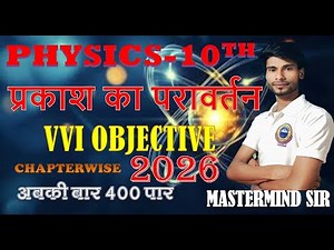 PHYSICS CLASS 10TH || Physics objective question for Exam || Reflection of light objection #physics