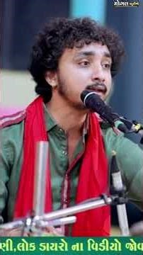 Ghero re vadlo ne || ઘેરો રે વડલો ને #ગોપાલ #gopalsadhu #dayro #bhakti #bapu #trailer #gopal #viral