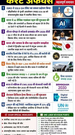 2 august 2026📒 current affair # #upsc #motivation #gk #easy #easy #neet #study #mcq #generalawarenes