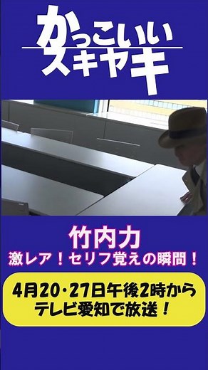 【かっこいいスキヤキ】ドラマ撮影の裏側『ジェームス本郷役・竹内力、激レア！セリフ覚えの瞬間』#ドラマ #ドラマ撮影の裏側 #竹内力 #かっこいいスキヤキ #孤独のグルメ #セリフ覚え