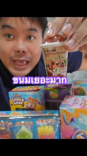 ขนม 3 ร้าน ชอบอันไหน เยลลี่ขันติไข่เยิ้ม ไฮโยเจลลี่และ pipp