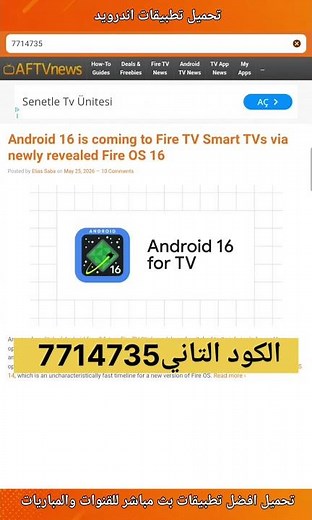 أفضل تطبيقات Android TV 2026 | أكواد Downloader جاهزة للتثبيت 🔥📺 #AndroidTV#Downloader#FireTV#SmartT