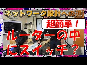 [Network Engineer Introduction] Super Easy! Just use the router's switch function