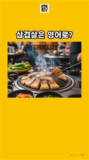 돼지고기 부위 필수 영어단어 퀴즈 (Part 1) Pork Cuts Quiz #영어 #english #영어공부 #영어단어 #돼지고기 부위