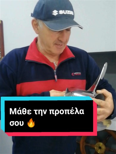 Κατανόηση Διακριτικών Αριθμών Προπελών