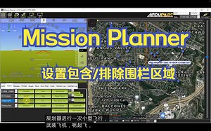 【教程】Mission Planner：设置包含/排除围栏区域