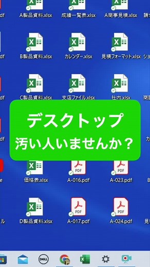 同僚でパソコンのデスクトップが汚い人に教えてあげて#デスクトップ #エクセル#windows10 #整理整頓