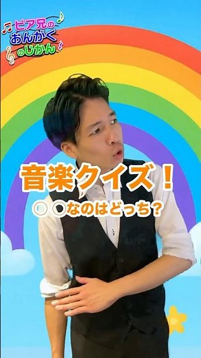 ピア兄のおんがくのじかん＃ピアノおにいさん新井＃ピア兄#音楽＃音楽教育 #piano #おんがく＃ぴもせんせい#music