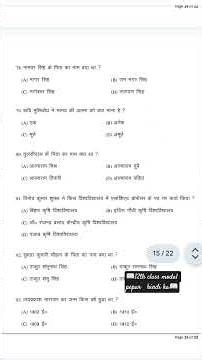 12 th class modal pepar 2026