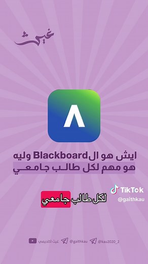 تطبيق البلاك بورد لطلاب جامعة الملك عبدالعزيز