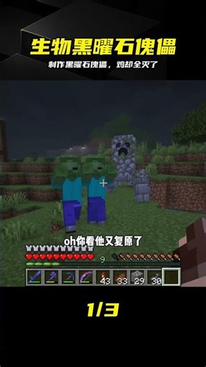 生物變種（48）：制作黑曜石傀儡，雞絕種了嗎？ #生物变种 #黑曜石傀儡 #鸡绝种 #制作教程 #游戏解说