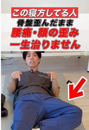 骨盤の歪み改善：正しい寝方と整体法
