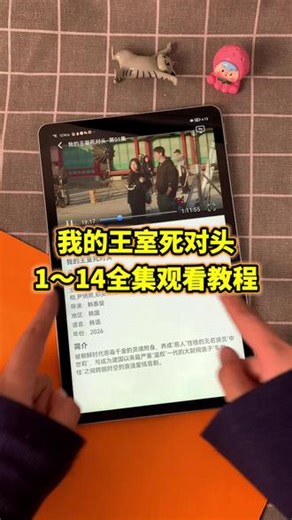 ~U_C4c5d3Xv2Xc~【我的王室死对头】1～12全集完整版来了，一口气看到大结局，太好看了！#我的王室死对头#我的王室死对头全集#我的王室死对头免费看#韩剧