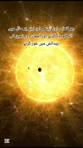 Surah Aal-e-Imran Ayat 190-191 | Ayat-e-Tafakkur o Tadabbur | Beautiful Quran Recitation