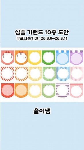 가랜드 도안 10종
