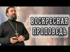 Познавайте Христа как Победителя смерти! Протоиерей Андрей Ткачёв.