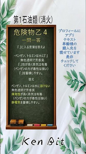【乙4問題】危険物取扱者乙4 一問一答 #135