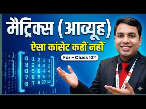 Lec : 01 || Class 12th maths chapter 03 || Matric class 12th || 12 math by r k Singh