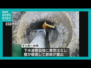 Anomaly discovered in manhole on National Route 3: "Inner wall corroded, steel frame exposed" dur...