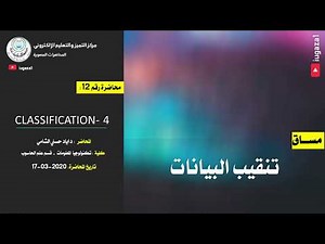 Datamining | Lecture 12: Classification- 4