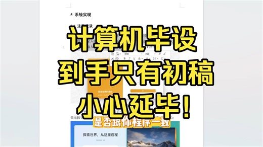 计算机毕业设计到手只有初稿论文，小心延毕！计算机毕业论文基础点！计算机毕设避坑！计算机毕业设计定制！毕业论文避坑