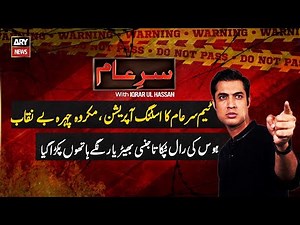 Sar-e-Aam || Iqrar Ul Hassan || LESCO Officer Exposed || 10th January 2026 || ARY News