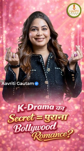 Happy Alien Life on Instagram: "क्या K-Dramas Ka Secret पुराना Bollywood Romance है? Is episode mein, Aavriti Gautam ek interesting sawaal uthati hain — kya culture sirf entertainment hota hai, ya power bhi? 🎭⚡ Ek waqt tha jab Bollywood ne duniya ko pyaar ka matlab sikhaaya. 🎬❤️ Aaj wahi duniya Korean dramas ke saath emotionally connect kar rahi hai. 🇰🇷💔✨ Yeh sirf films ya romance ki baat nahi hai. Yeh hai culture, storytelling aur soft power ki kahani — 📖🌍 jahaan emotions missiles se zya