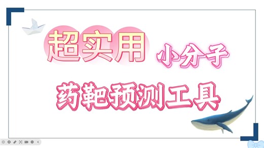 PubChem保姆级教程｜化合物信息 结构下载 靶标获取