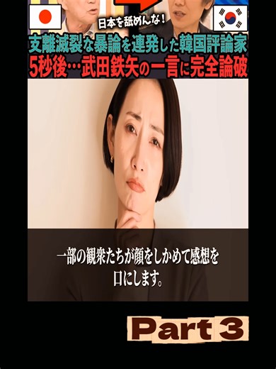 竹島は韓国が支配した！デマに武田鉄矢氏激怒