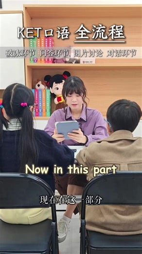 KET口语考试全流程